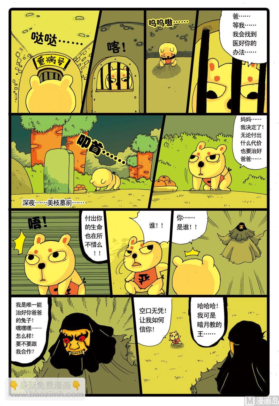 第27话 雷电使者