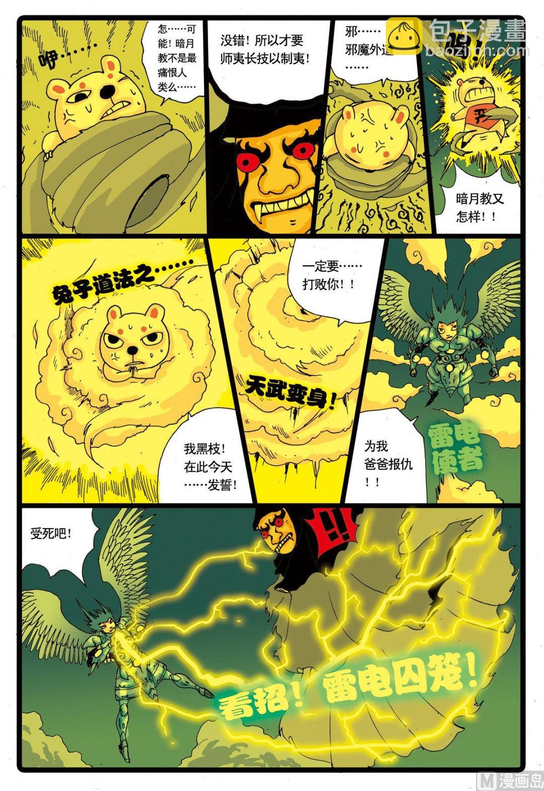 第27话 雷电使者