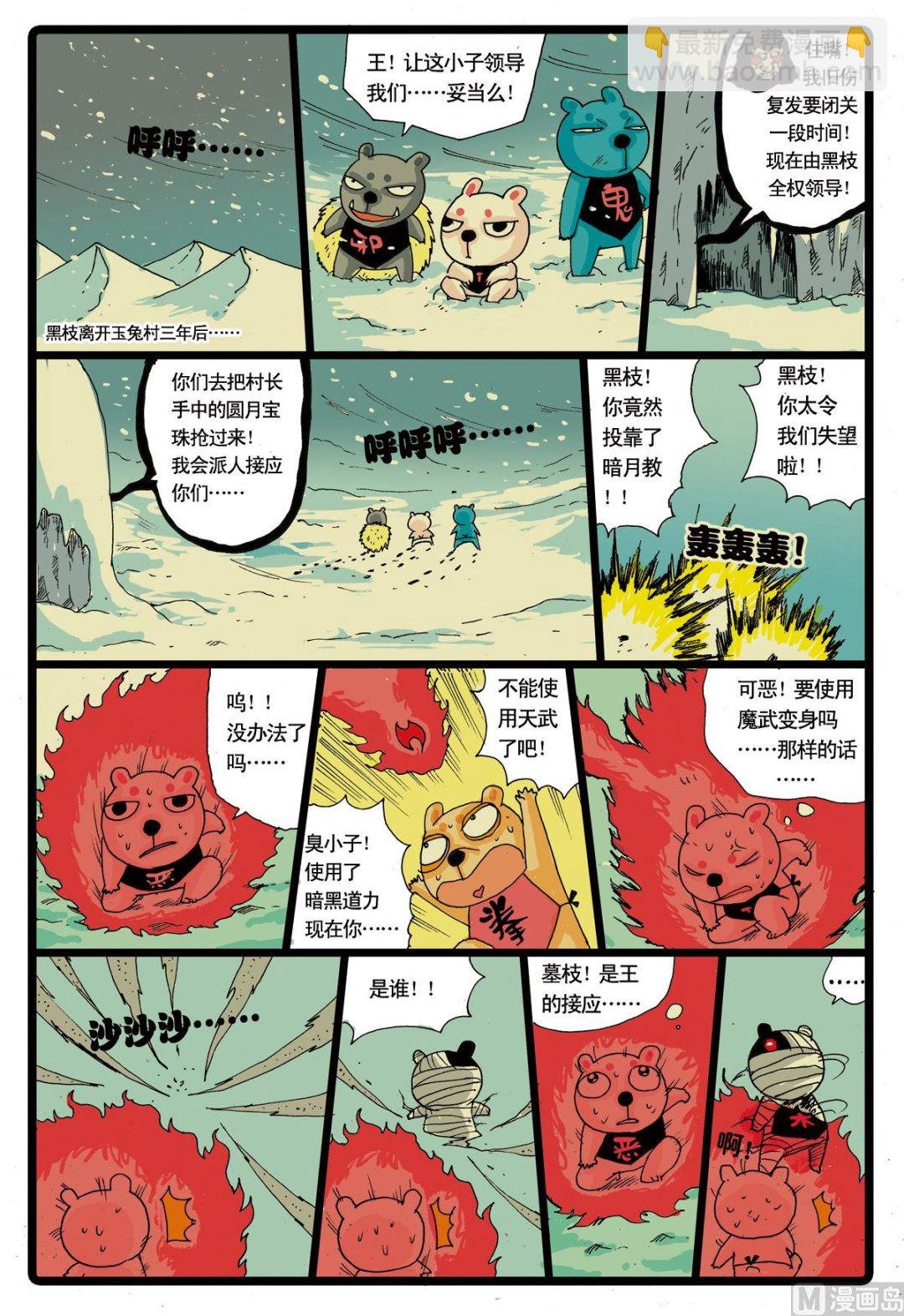 第27话 雷电使者