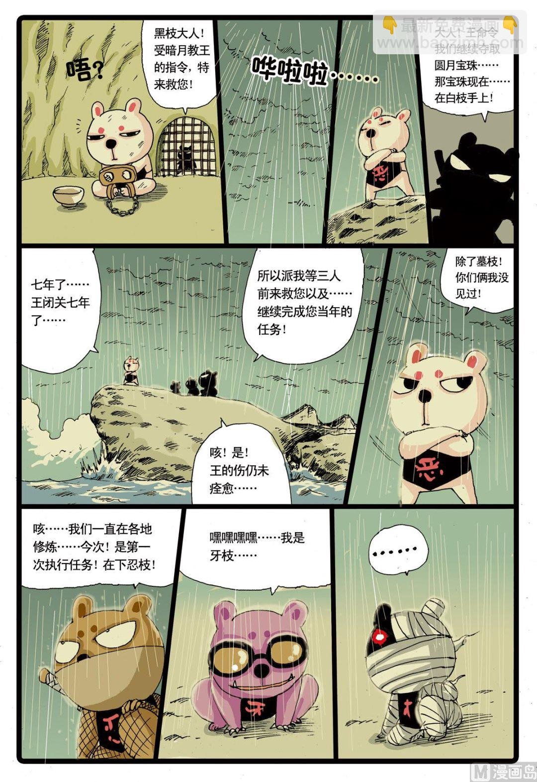 第27话 雷电使者