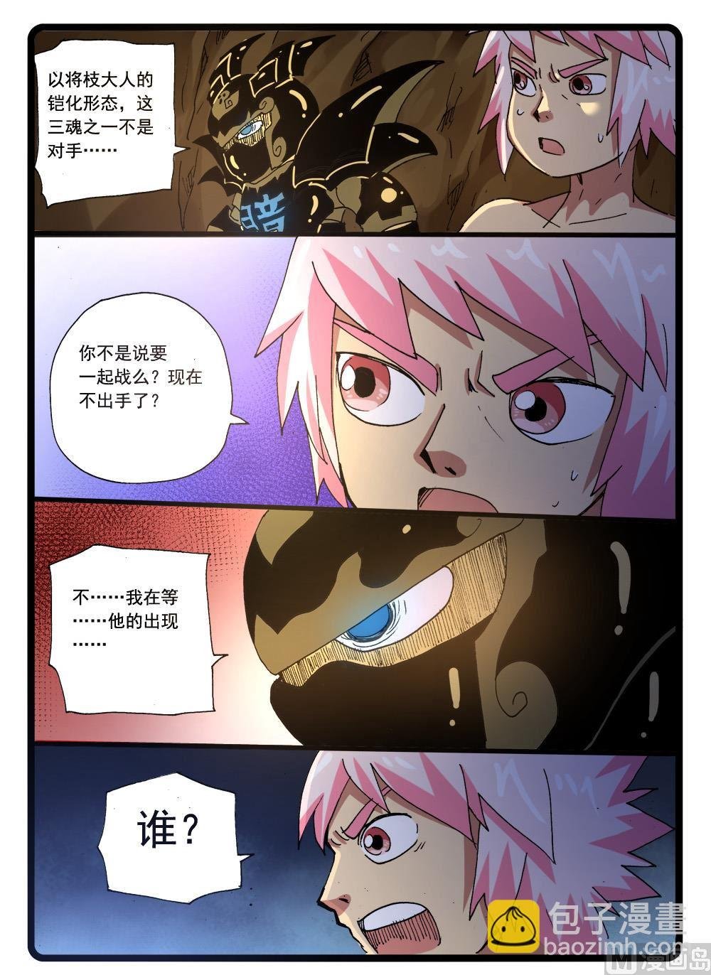 第272话 制铠鬼才