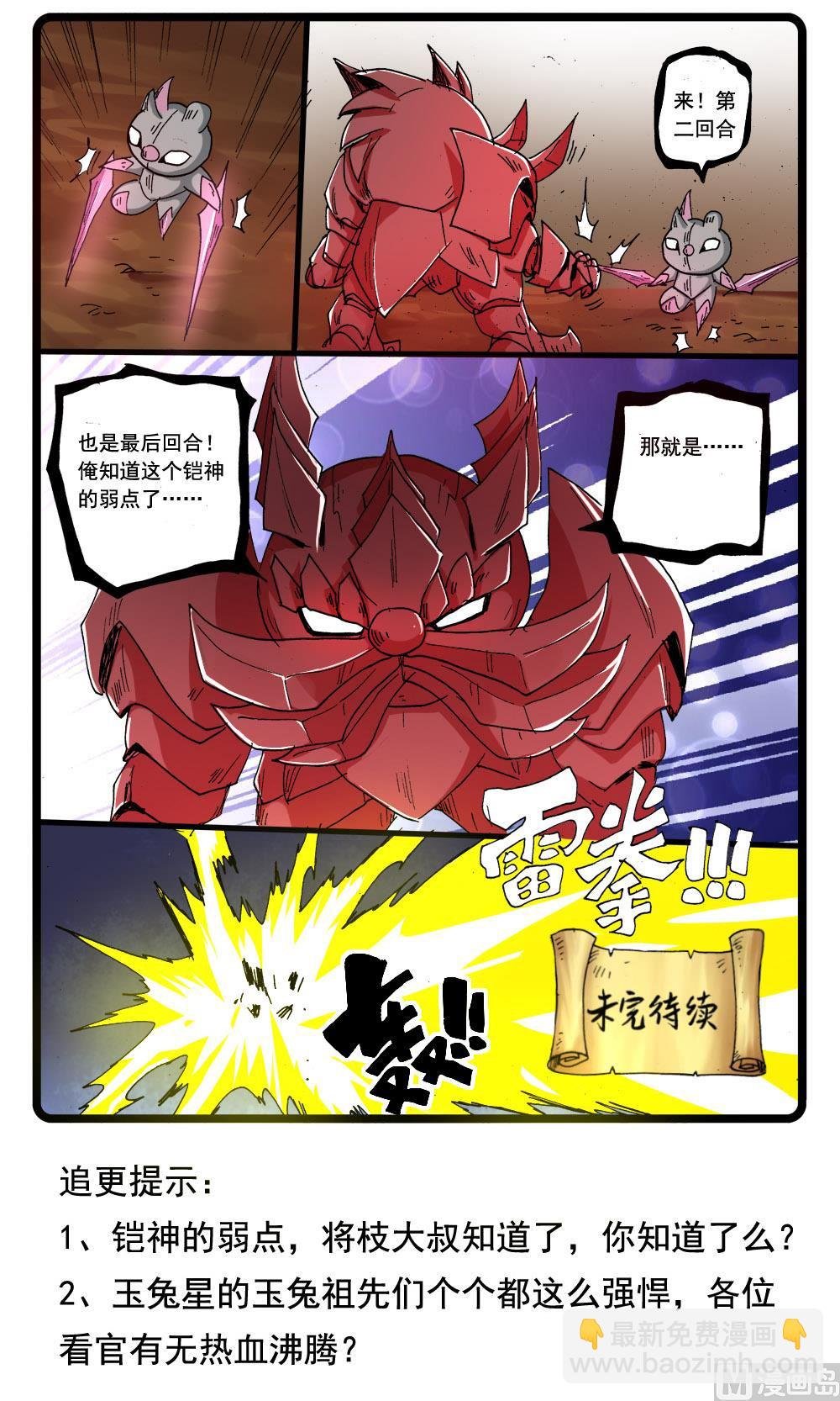 第273话 铠神