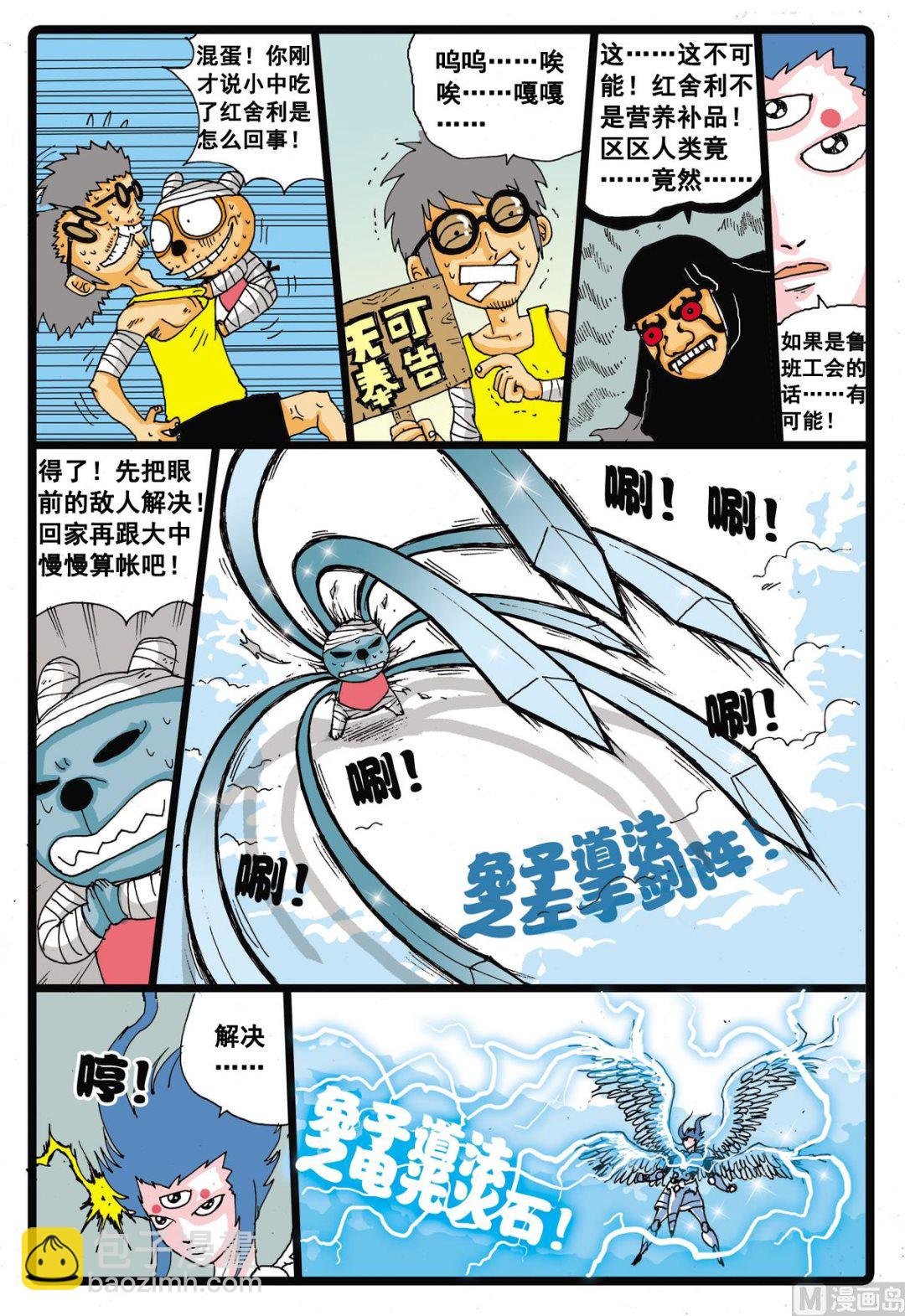第28话 墓枝的真面目