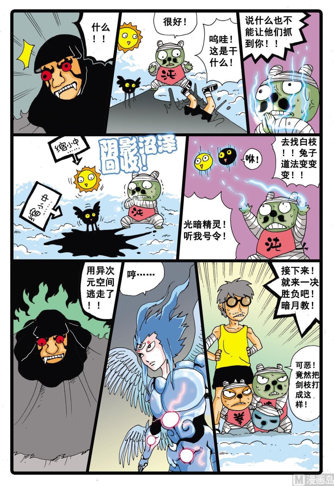 第28话 墓枝的真面目
