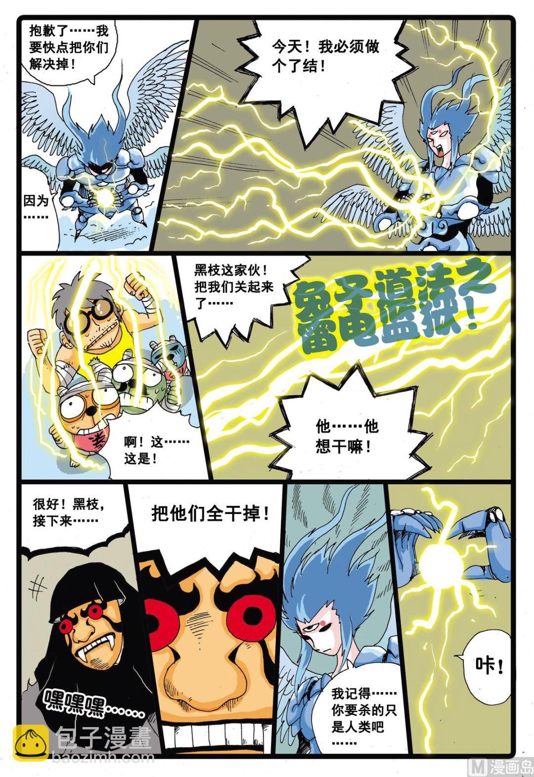第28话 墓枝的真面目