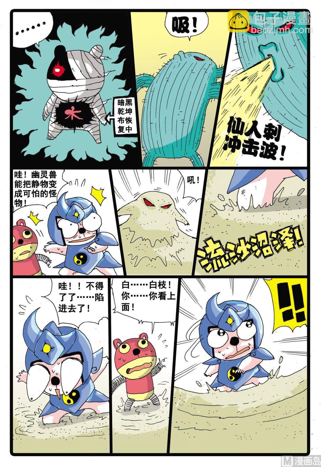 第28话 墓枝的真面目
