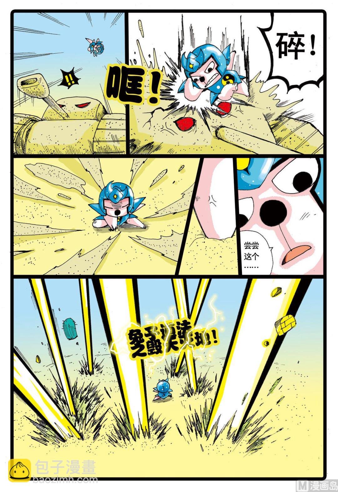 第29话 月亮战甲