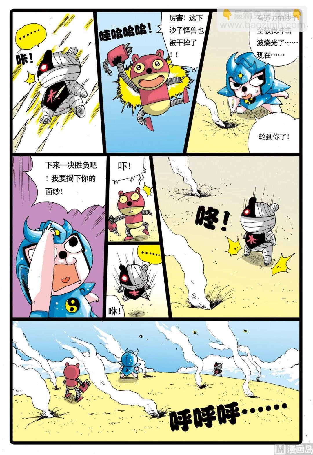 第29话 月亮战甲