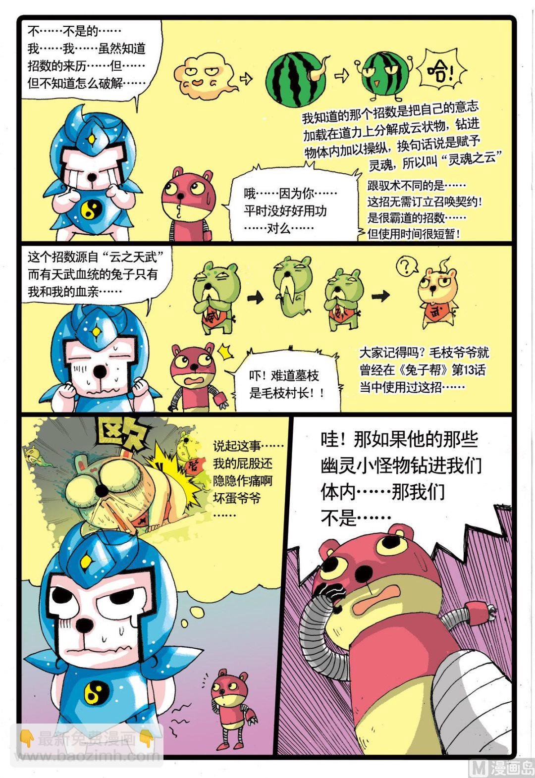第29话 月亮战甲