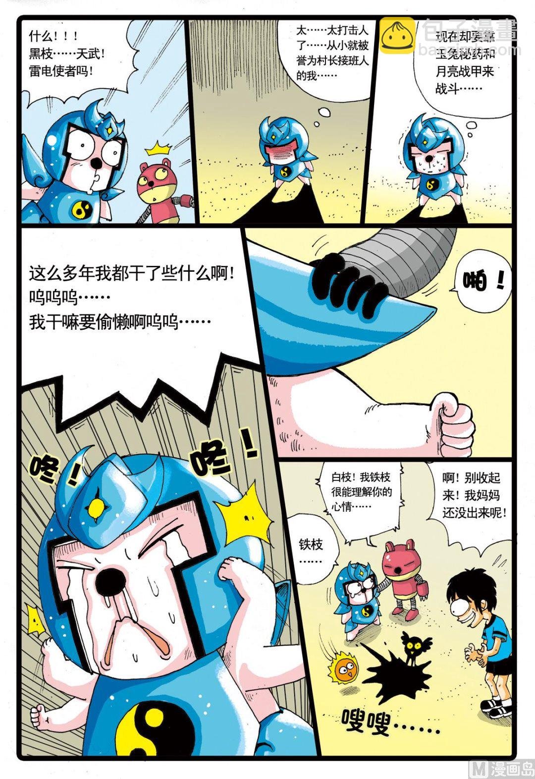 第29话 月亮战甲