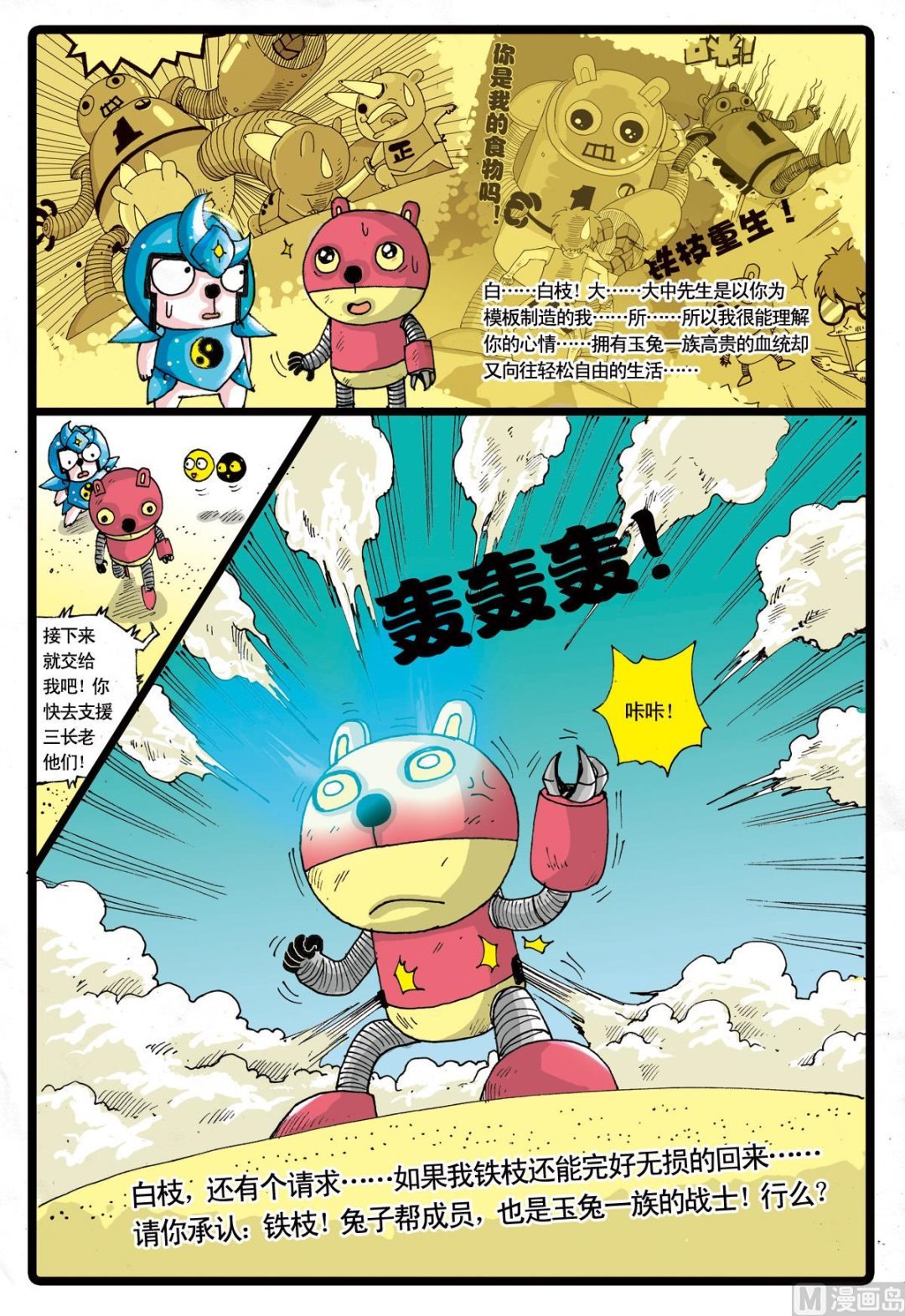 第29话 月亮战甲