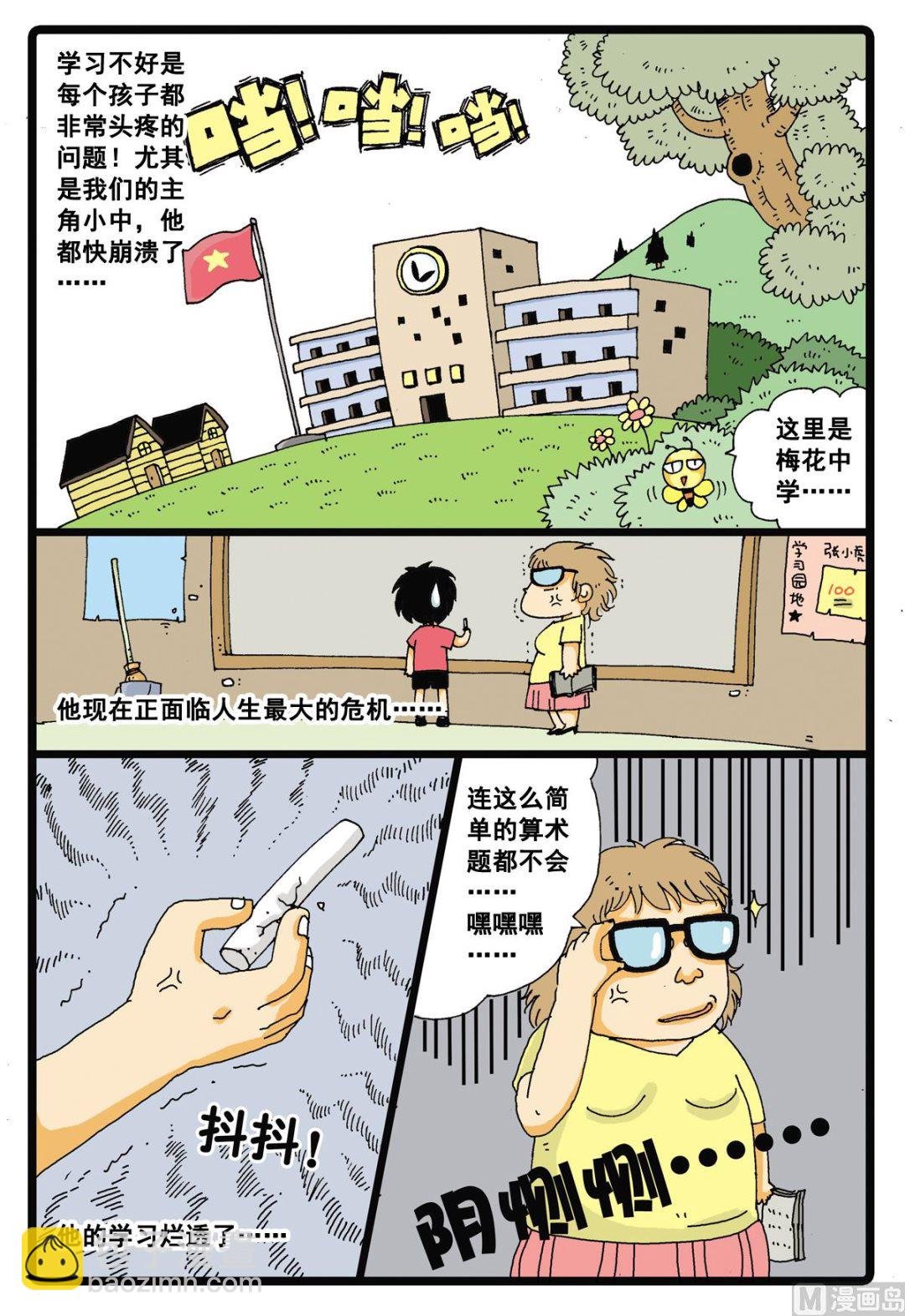 第3话 智慧丸