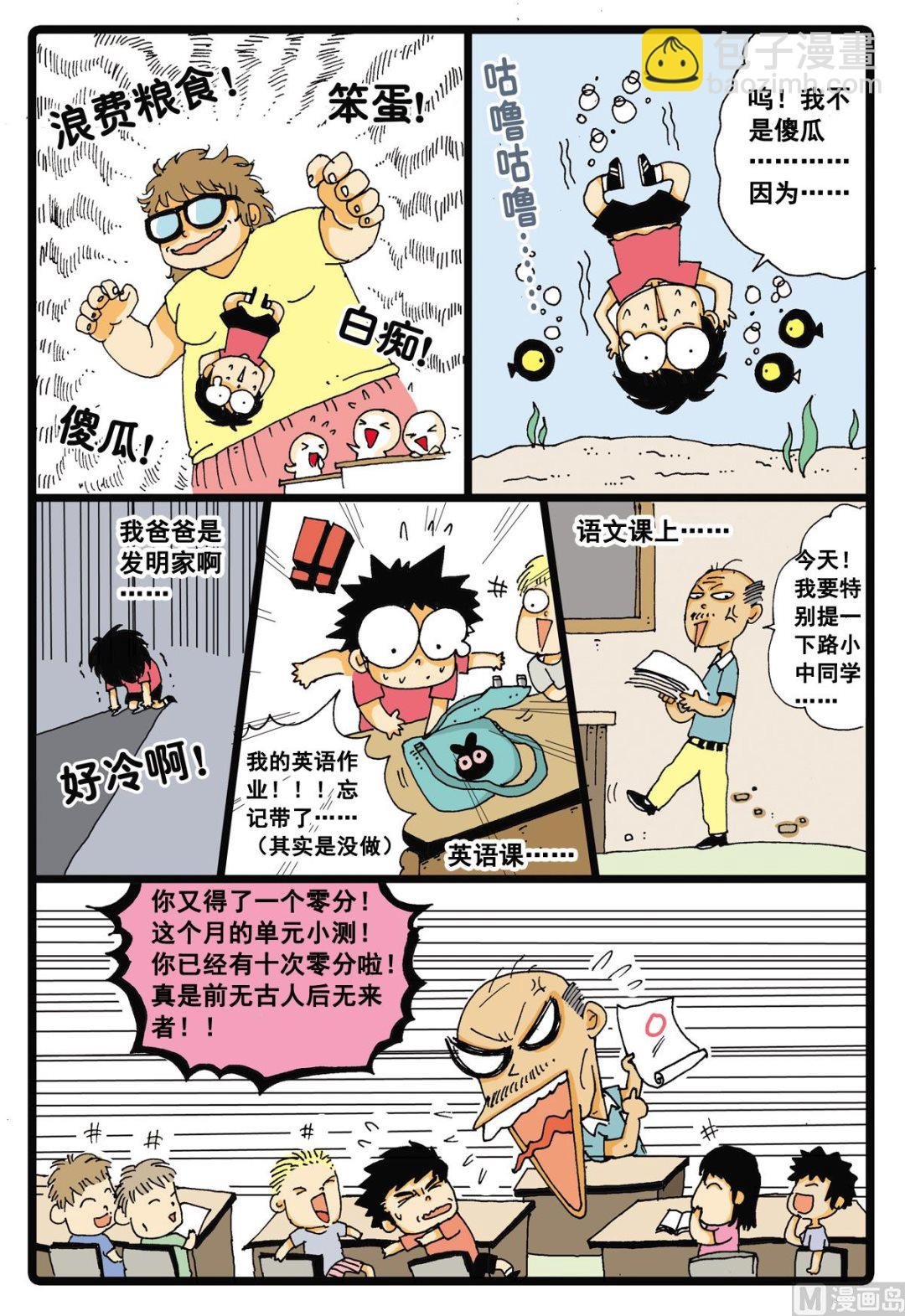 第3话 智慧丸