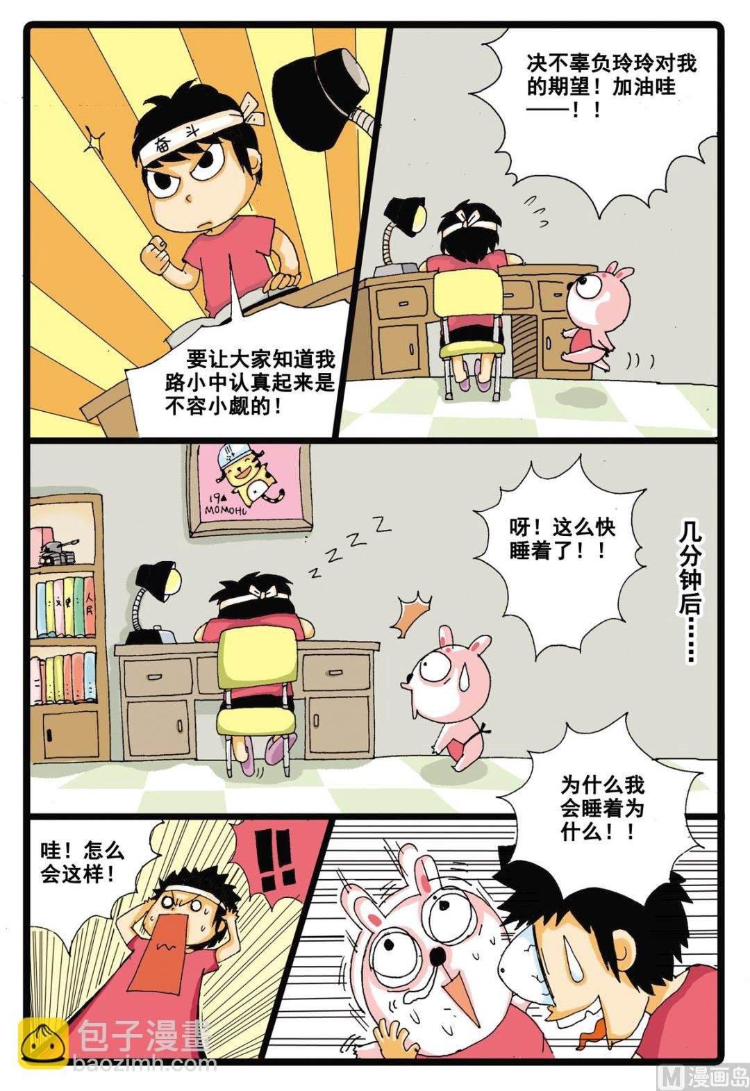 第3话 智慧丸