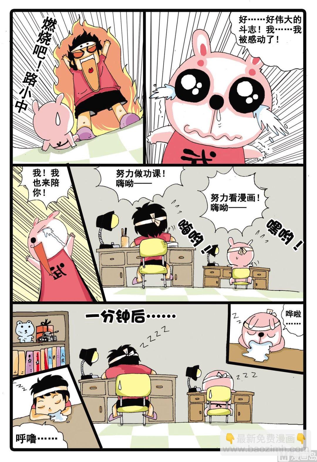 第3话 智慧丸