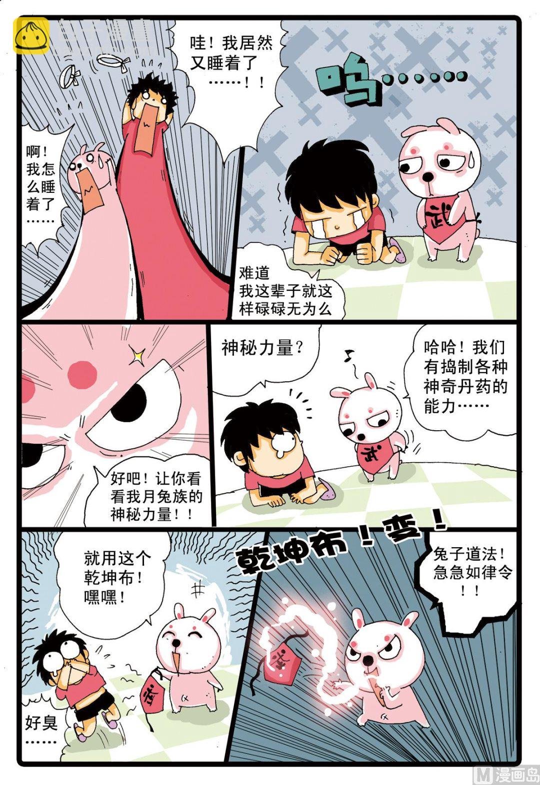 第3话 智慧丸