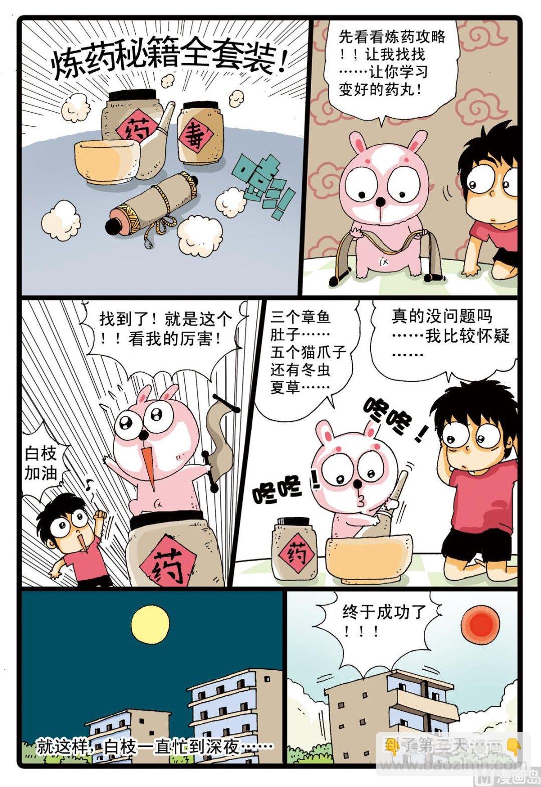第3话 智慧丸