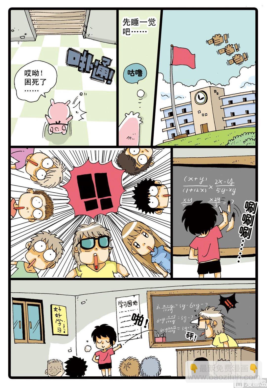 第3话 智慧丸