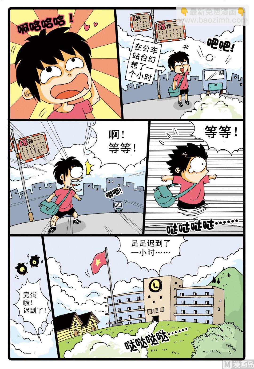 第3话 智慧丸