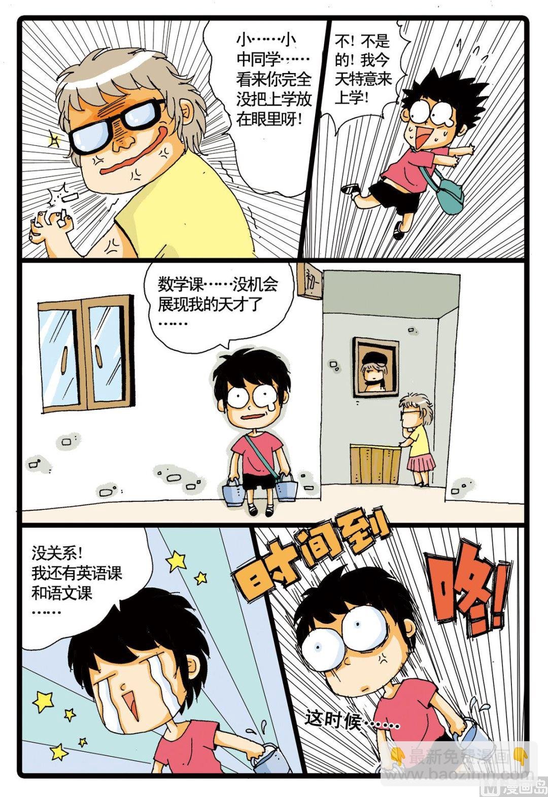 第3话 智慧丸