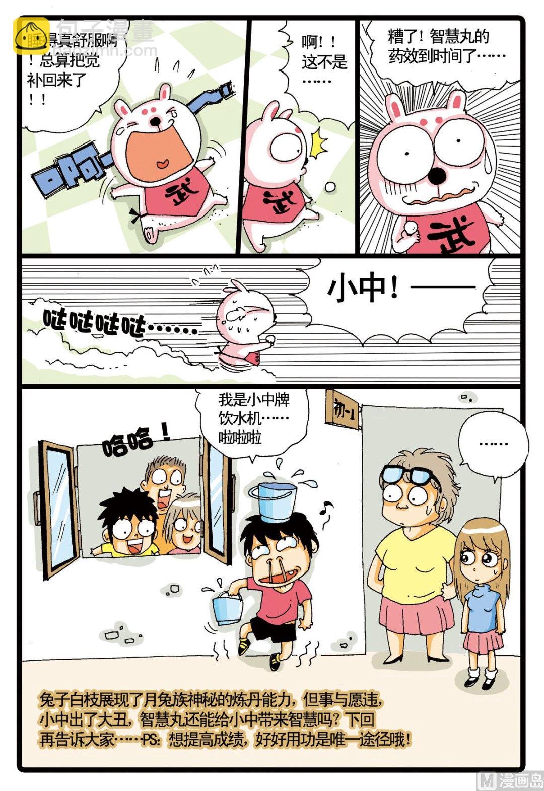 第3话 智慧丸