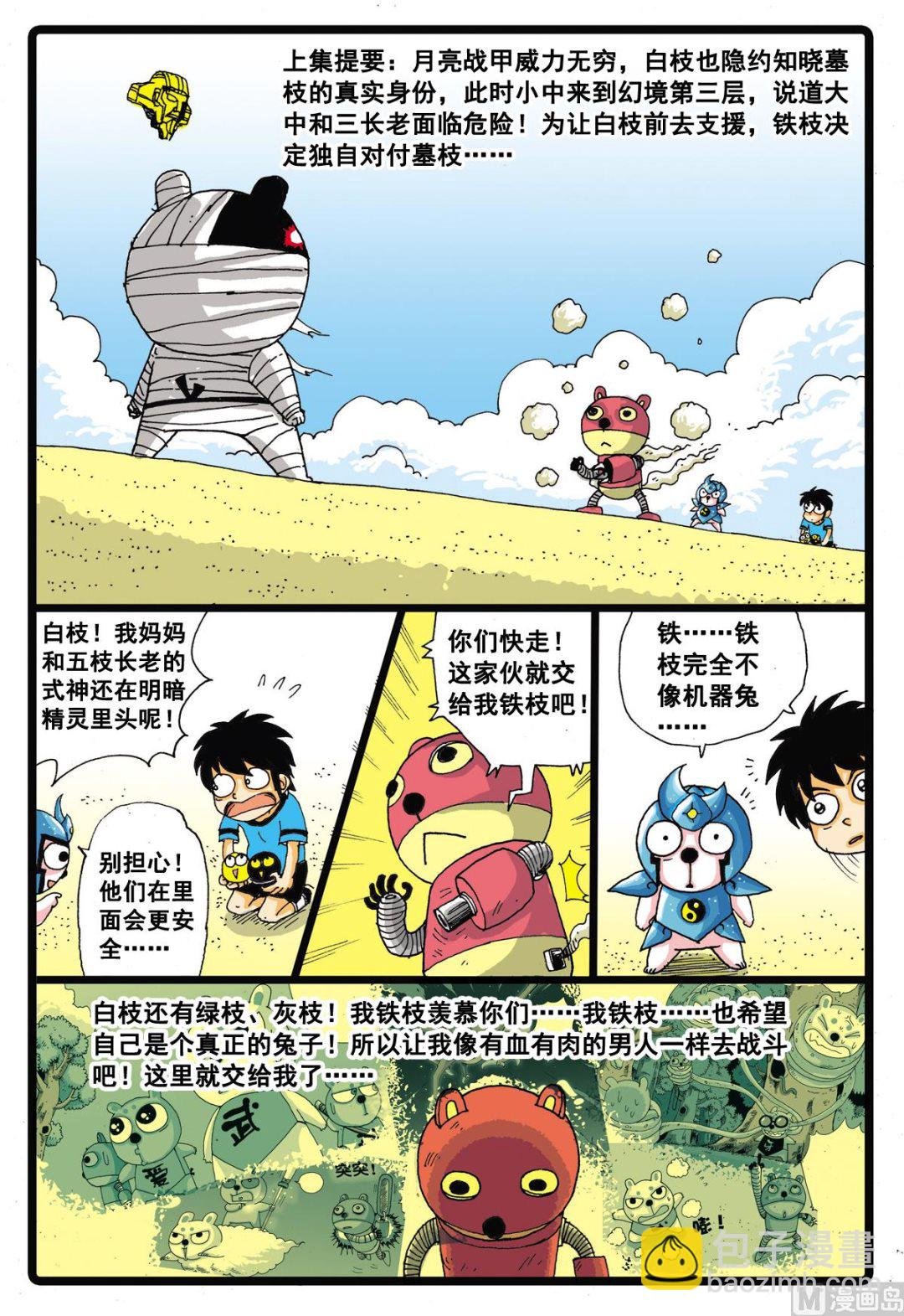 第30话 墓枝的魔武