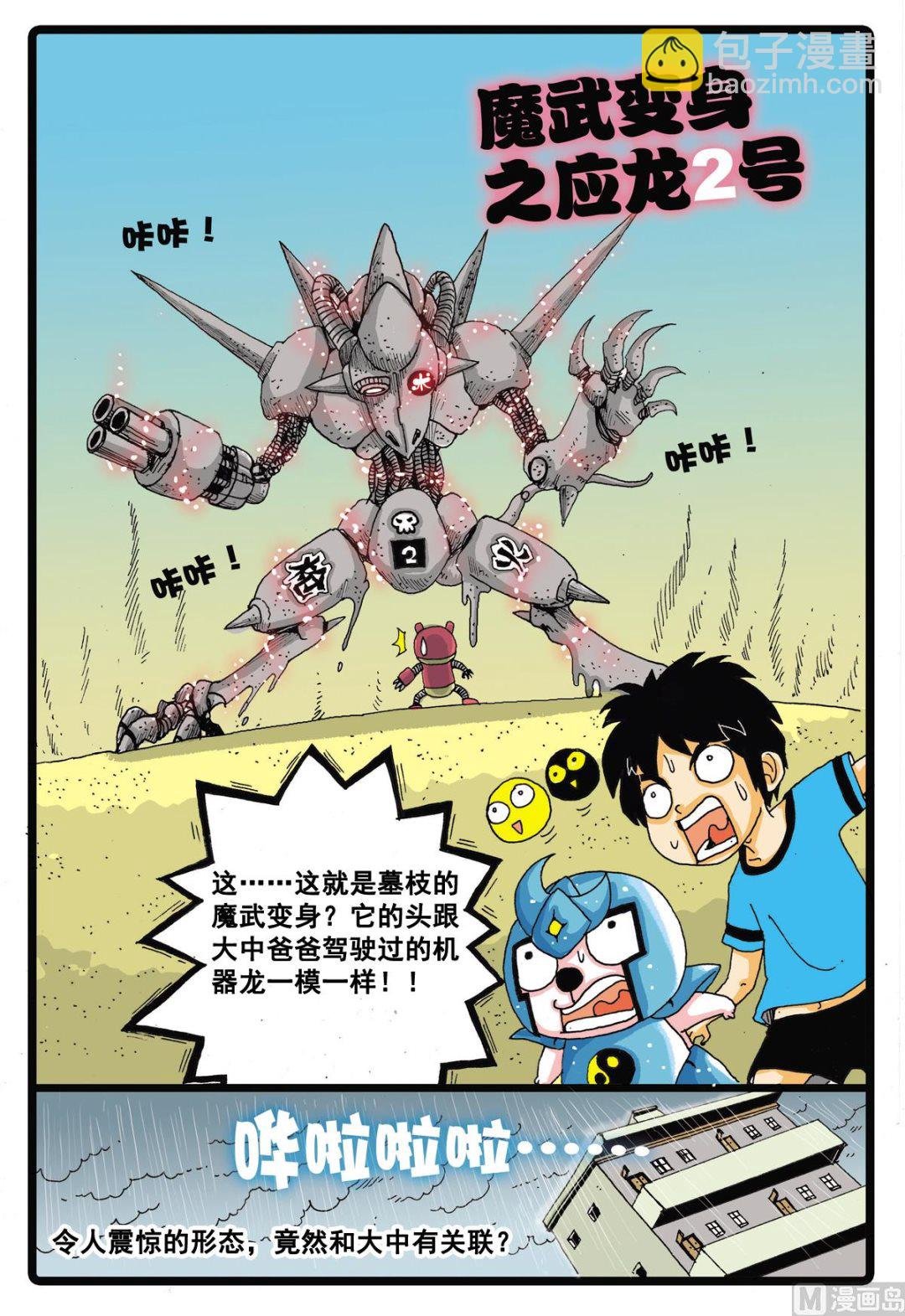 第30话 墓枝的魔武