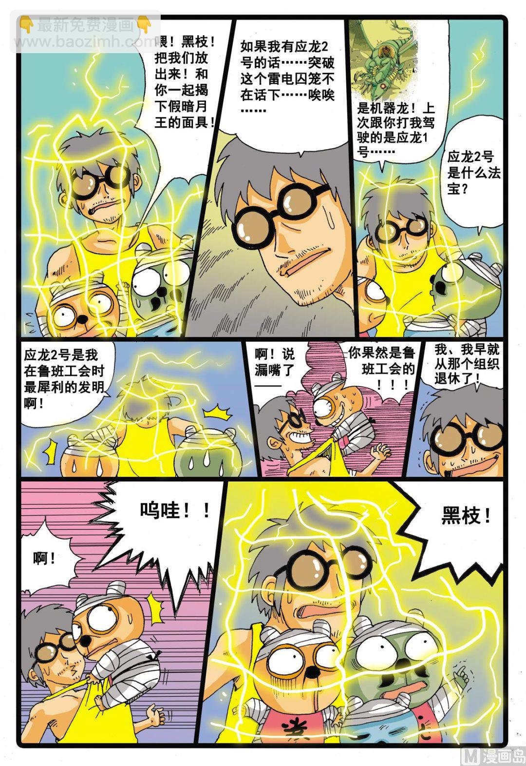 第30话 墓枝的魔武