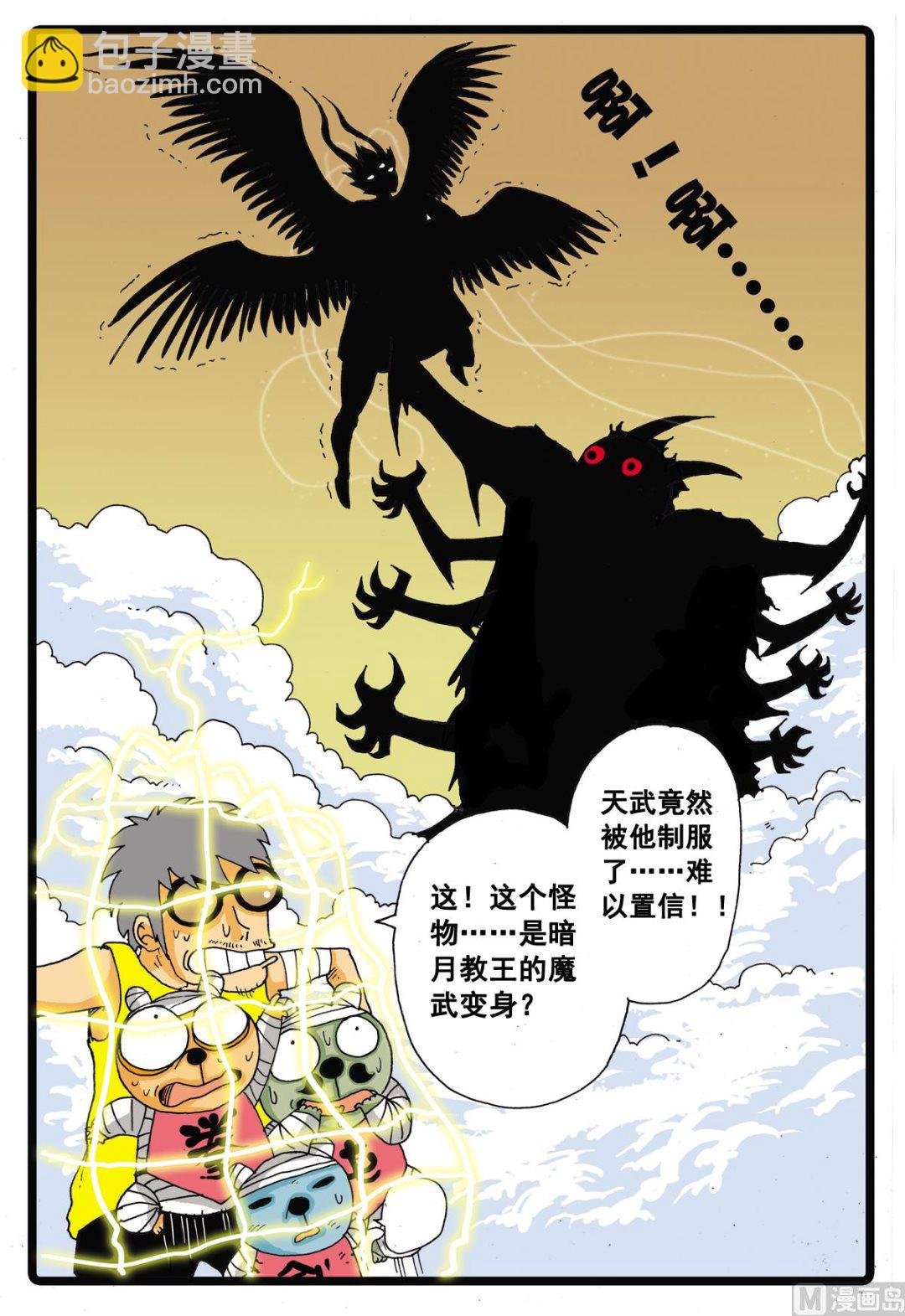 第30话 墓枝的魔武