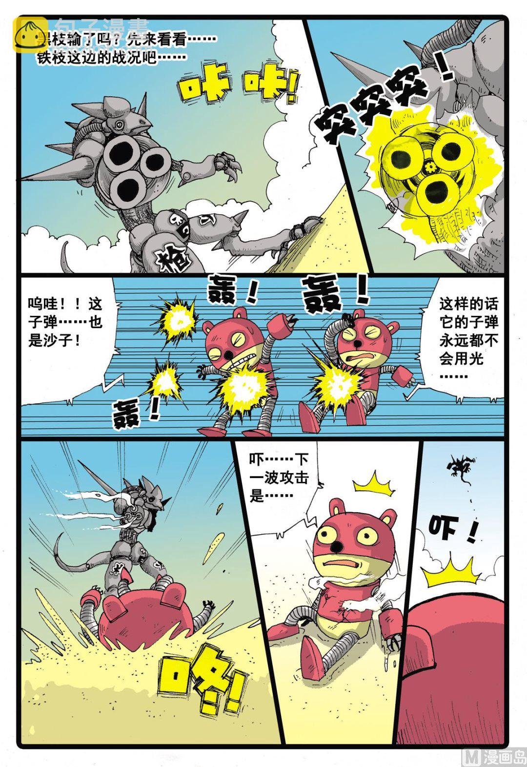 第30话 墓枝的魔武