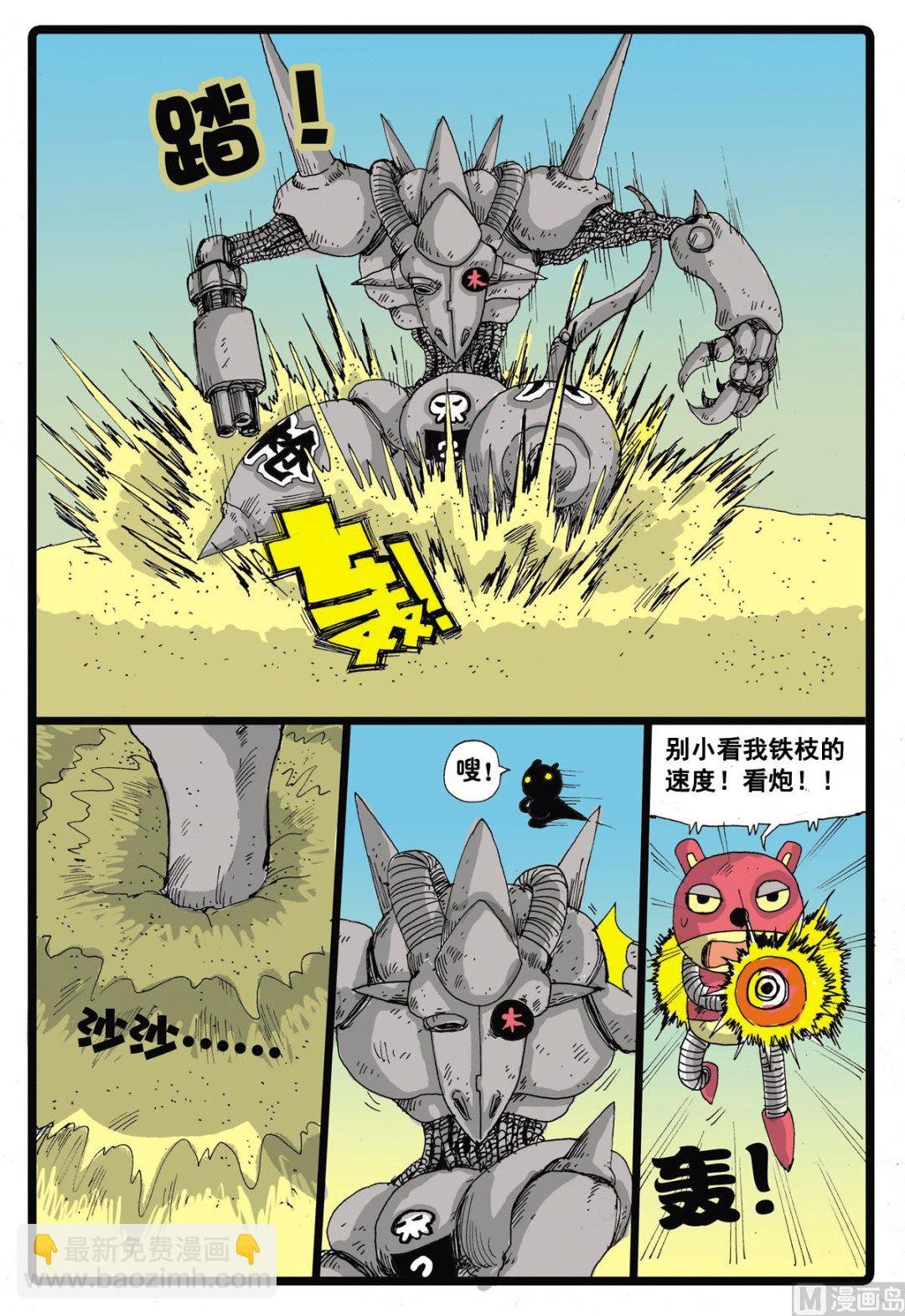 第30话 墓枝的魔武