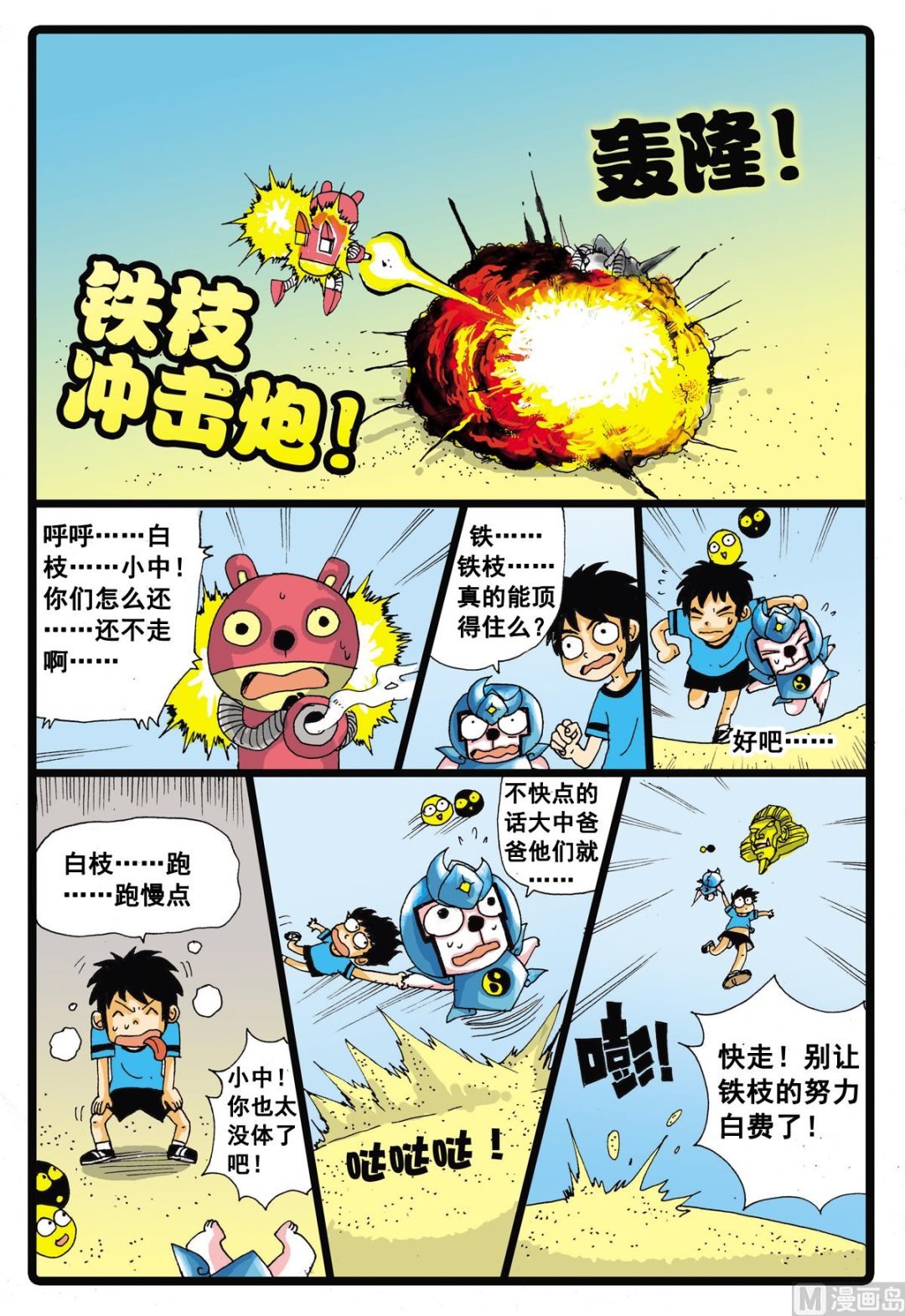第30话 墓枝的魔武