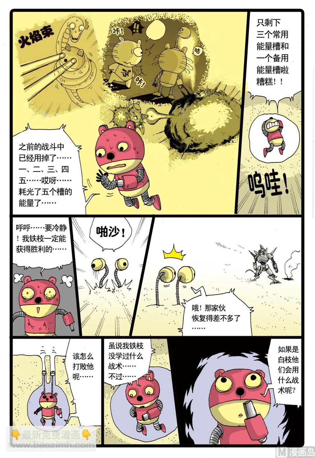 第31话 破烂不堪的铁枝