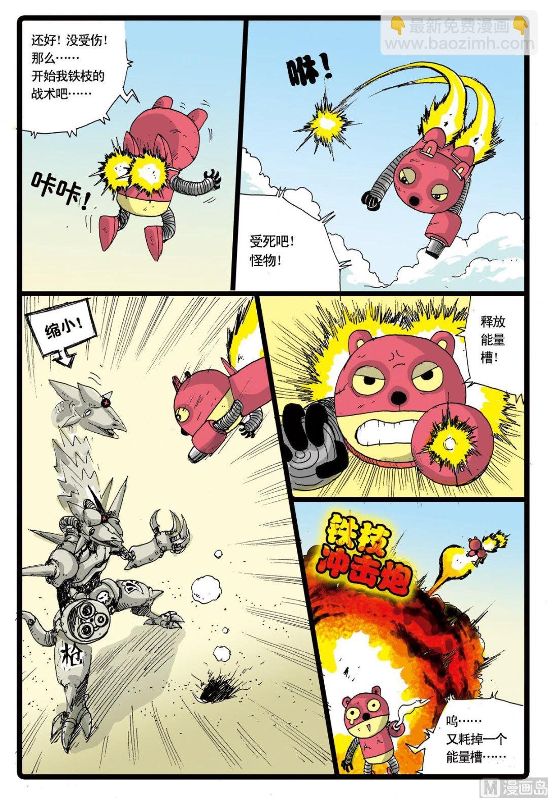 第31话 破烂不堪的铁枝