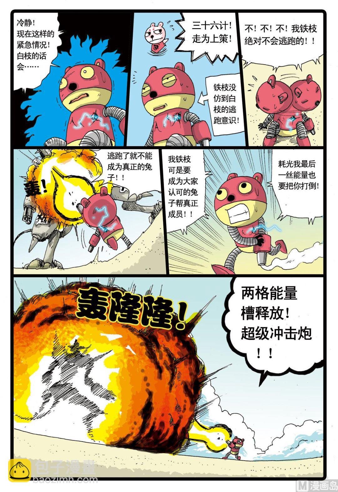 第31话 破烂不堪的铁枝