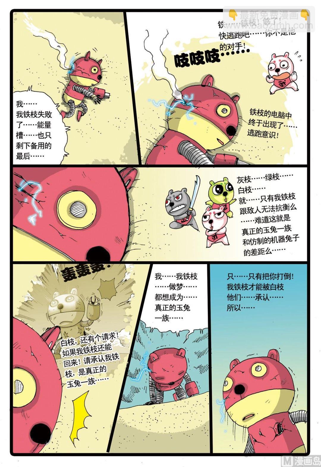 第31话 破烂不堪的铁枝