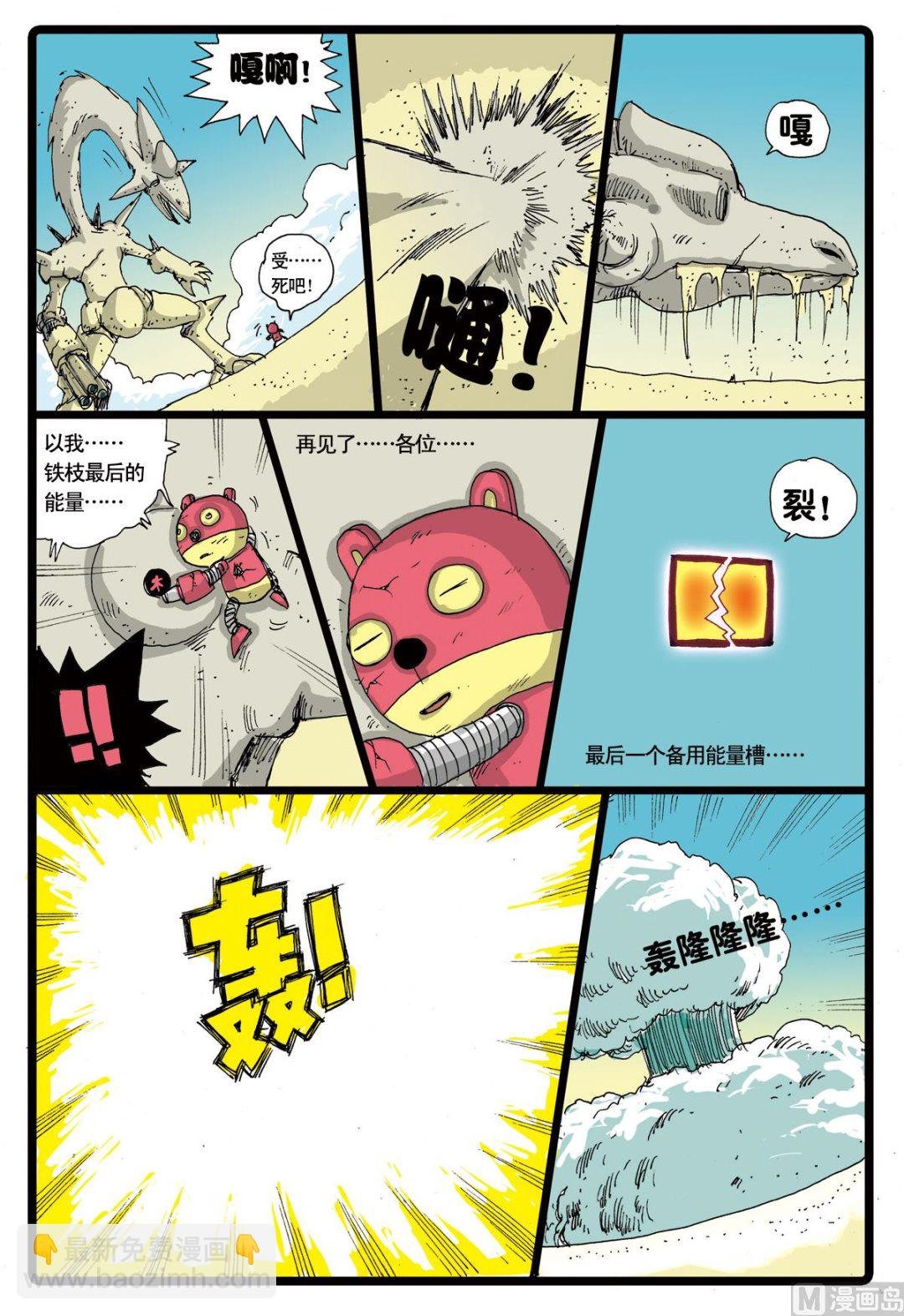 第31话 破烂不堪的铁枝