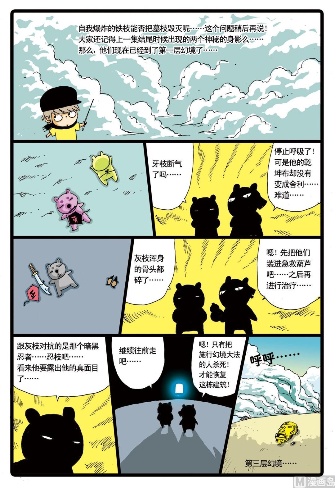 第31话 破烂不堪的铁枝
