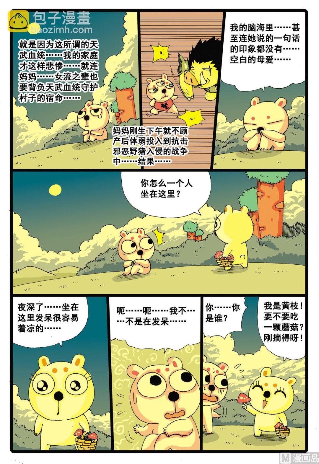 第32话 白枝的童年