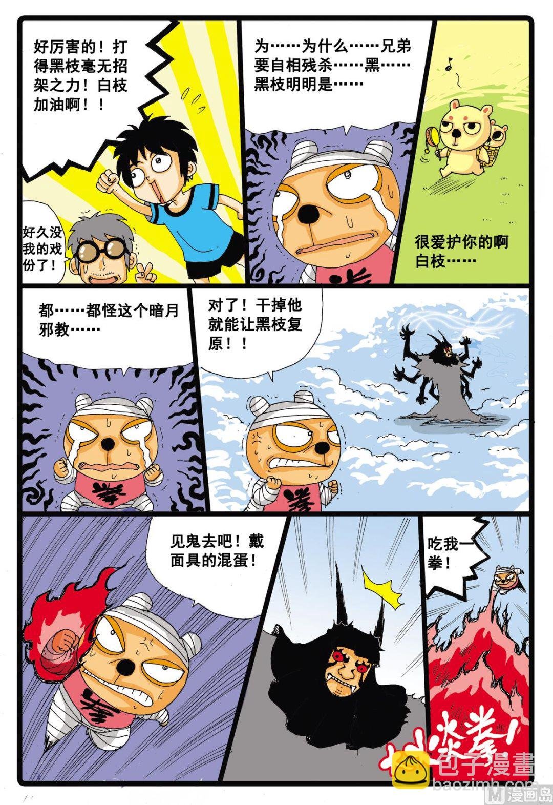 第32话 白枝的童年