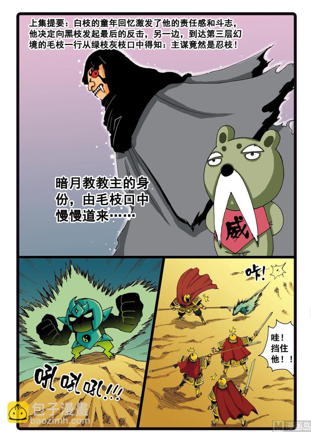 第34话 白枝的反击
