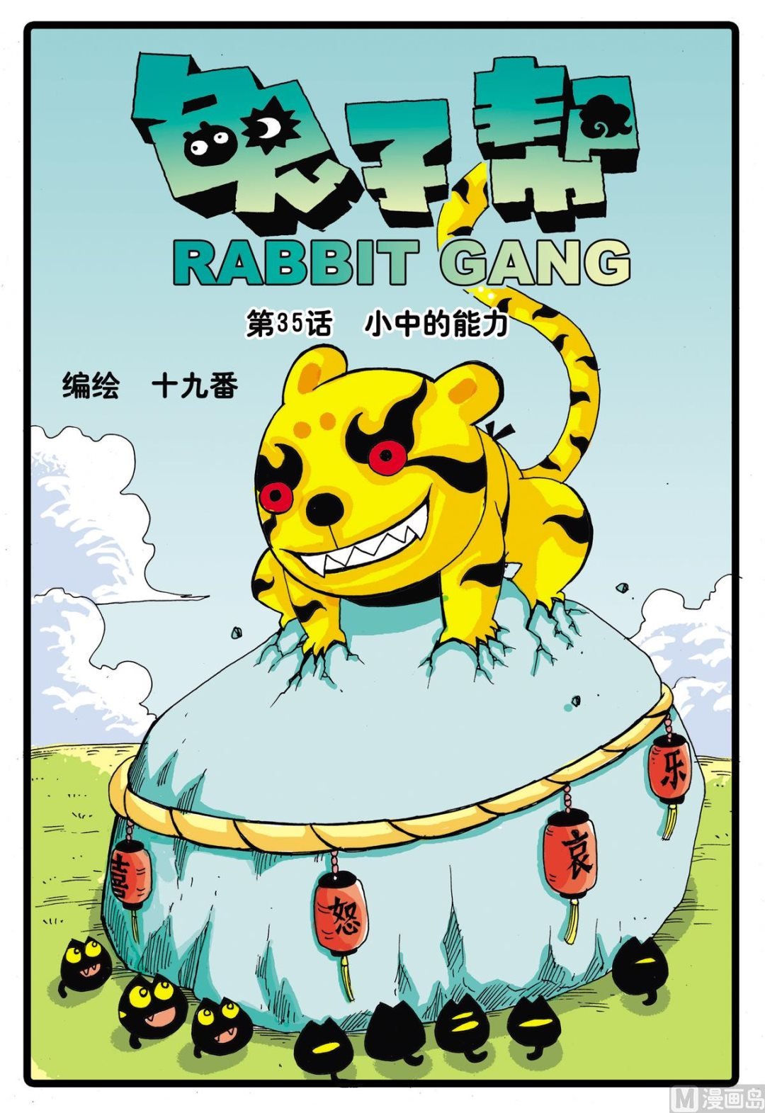 第35话 小中的能力