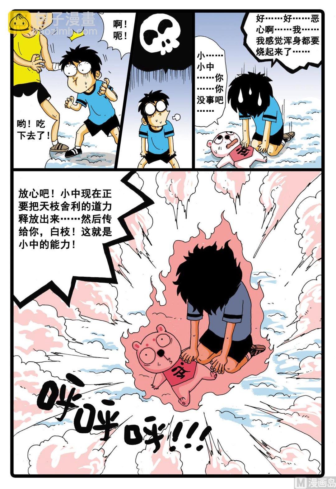 第35话 小中的能力