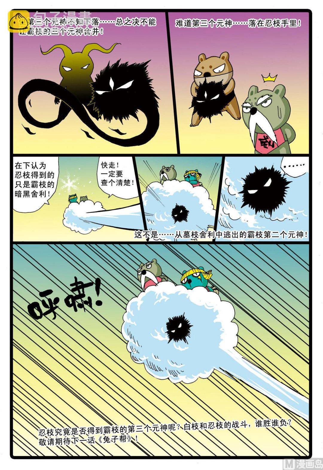 第36话 白枝VS忍枝