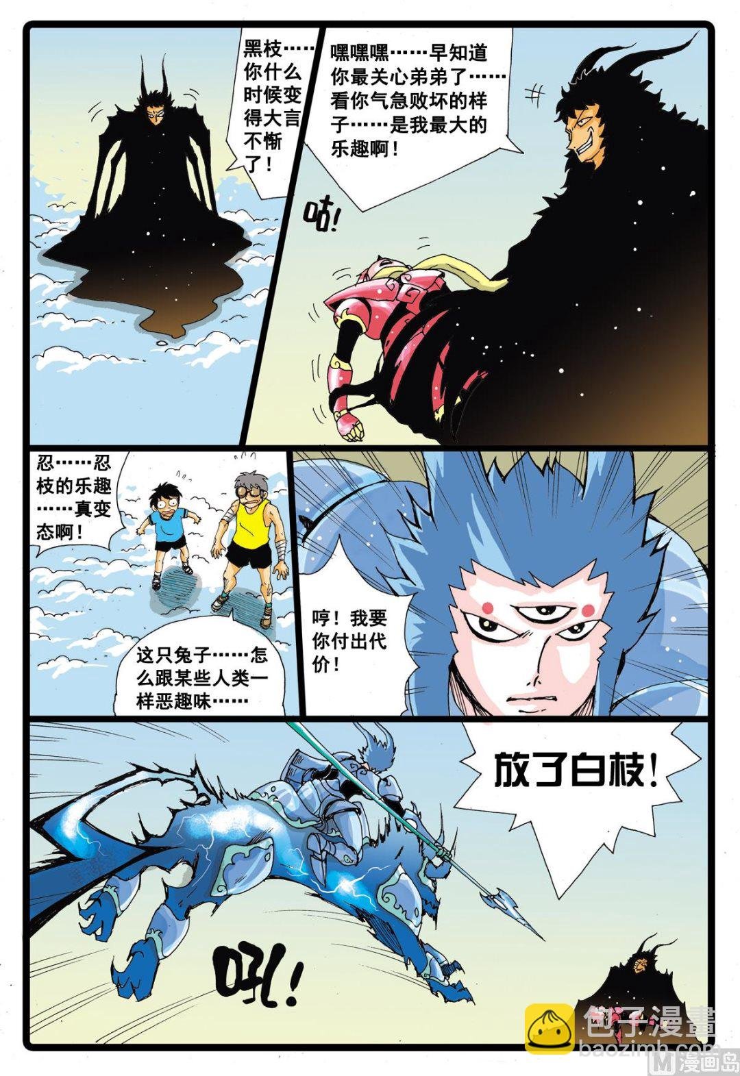 第37话 黒枝vs忍枝