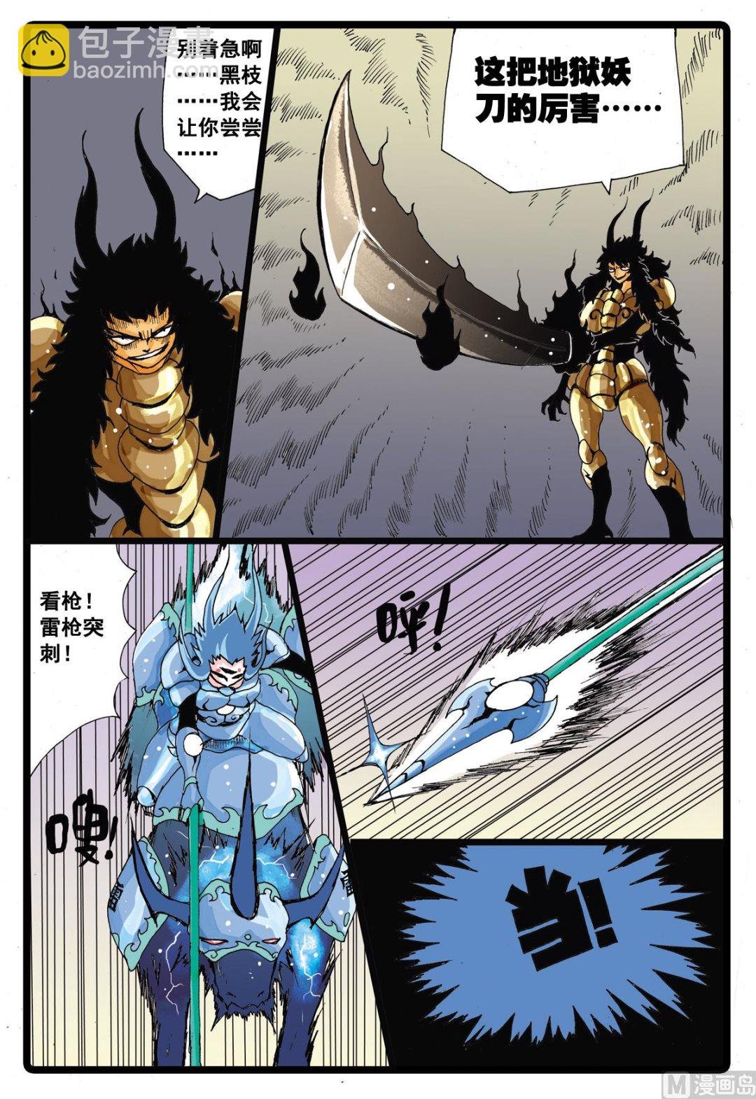 第37话 黒枝vs忍枝