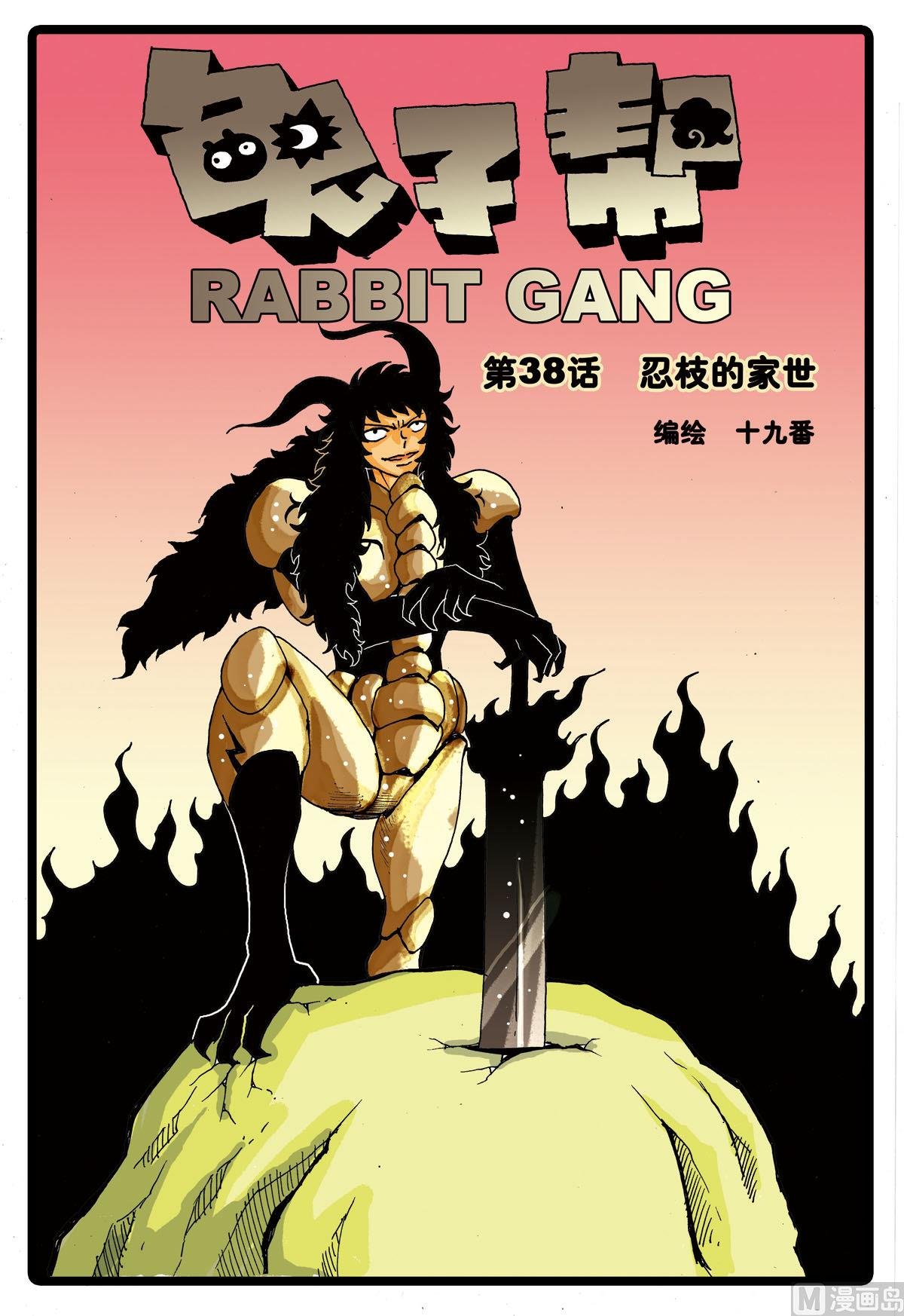 第38话 忍枝的家世