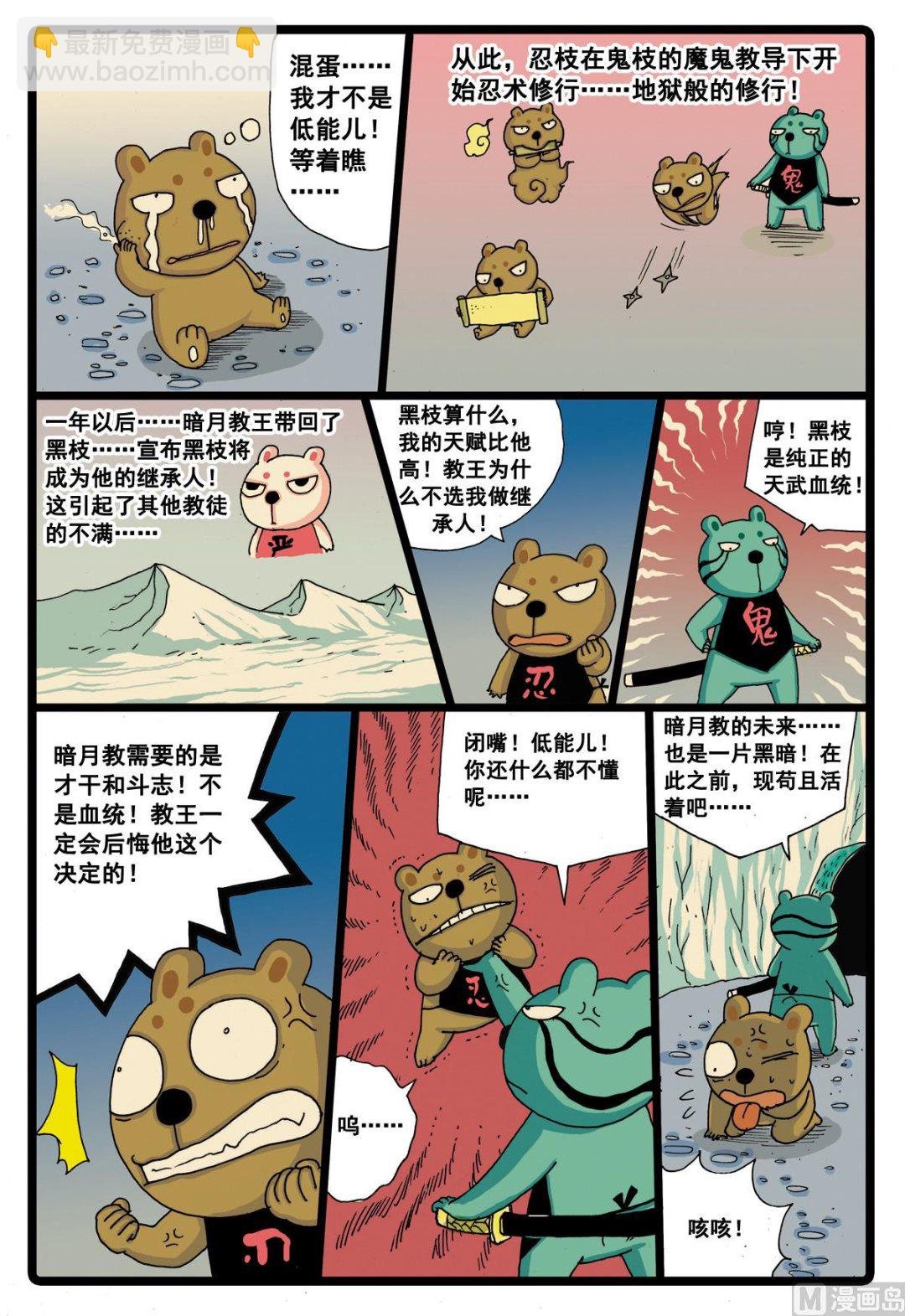 第39话 忍枝的回忆