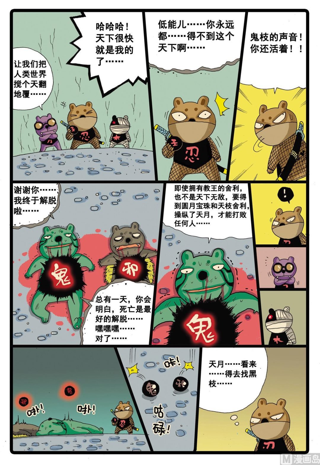 第39话 忍枝的回忆