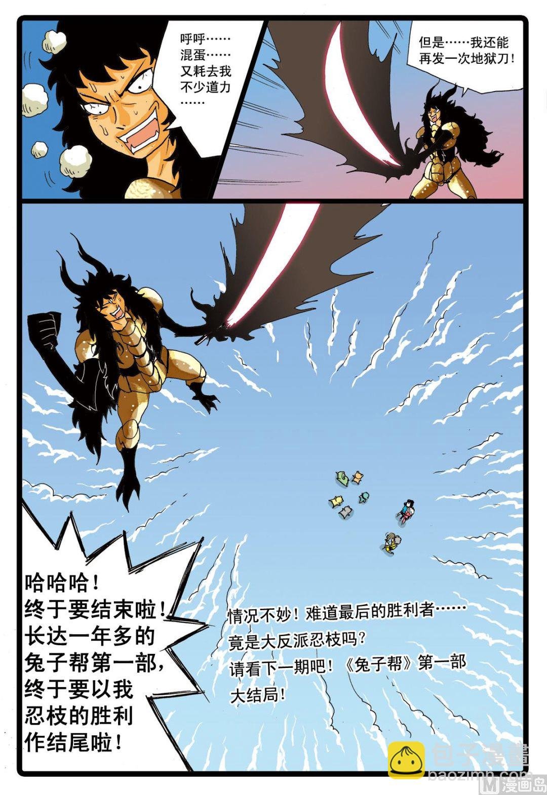 第40话 千钧一发